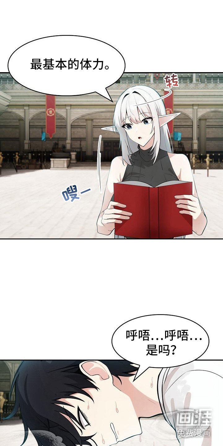 第19章：锻炼体力
