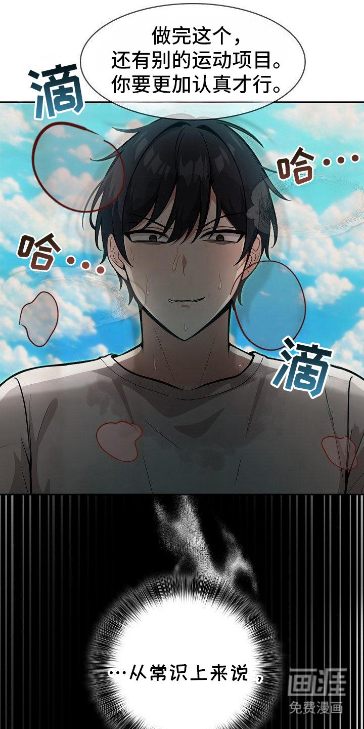 第19章：锻炼体力