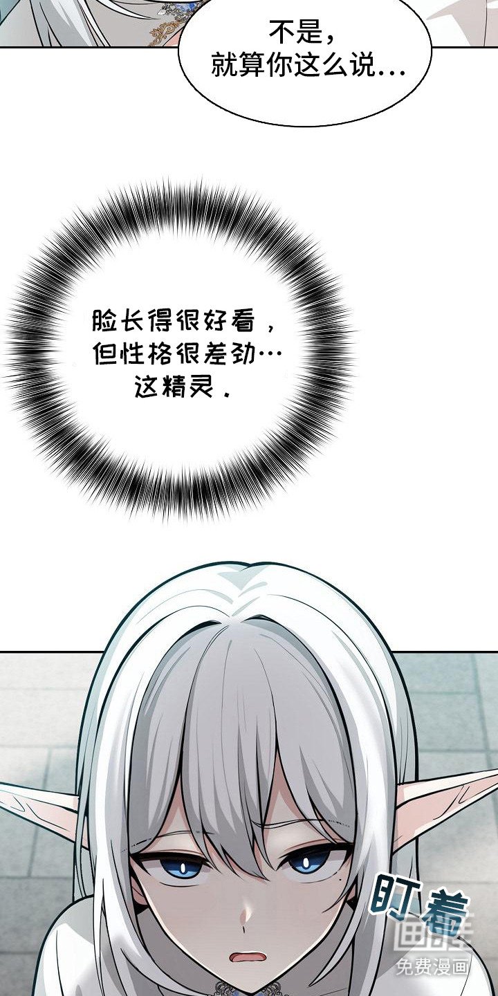 第2章：精灵女