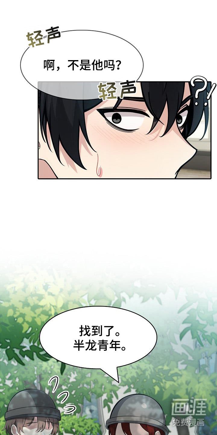 第23章：被发现