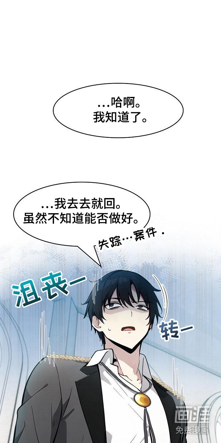 第26章：别闯祸