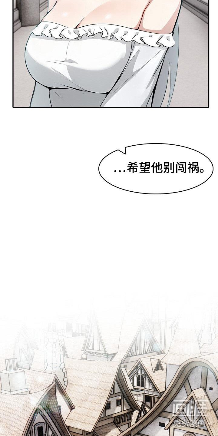 第26章：别闯祸