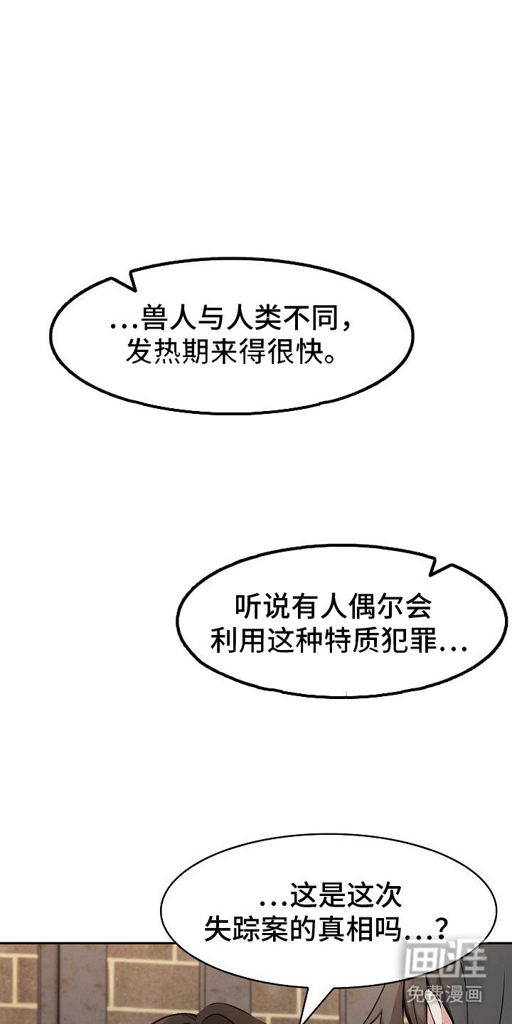 第29章：犯人