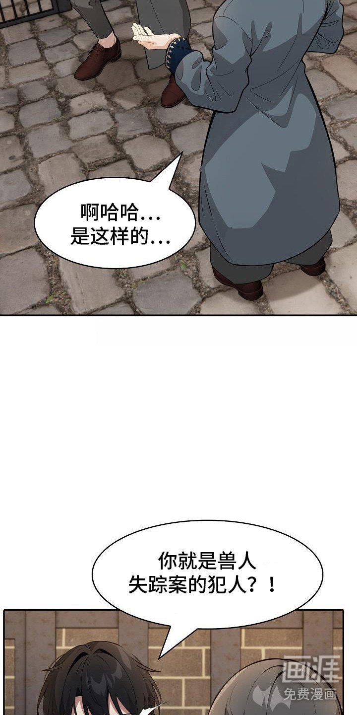 第29章：犯人