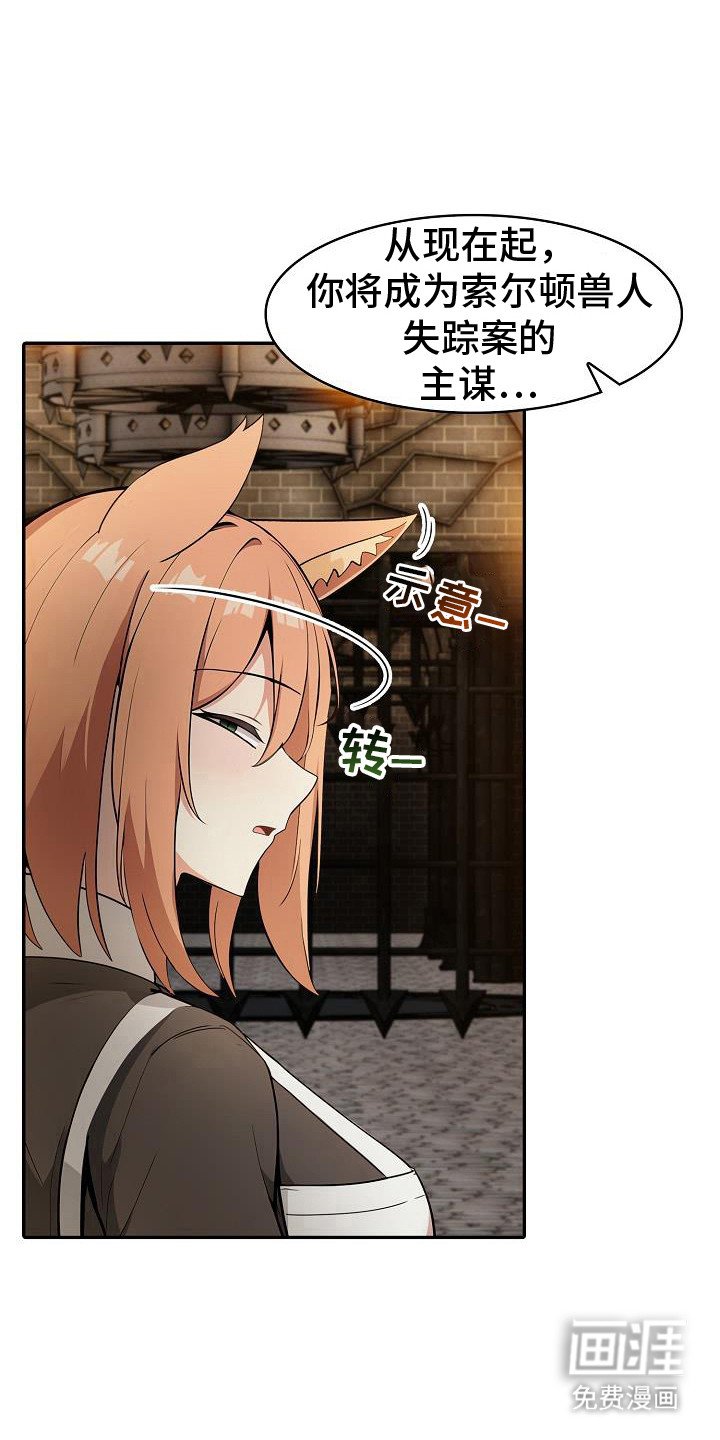 第29章：犯人