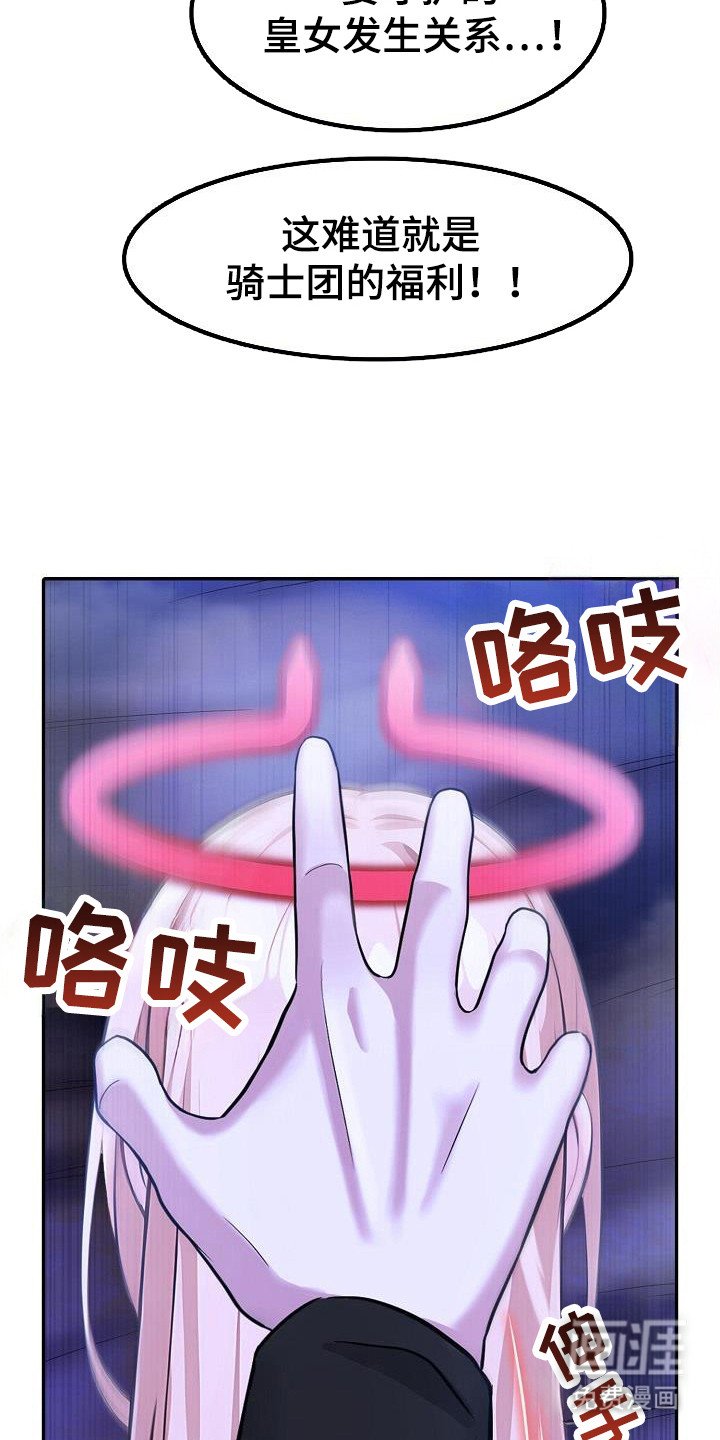 第48章：骑士福利