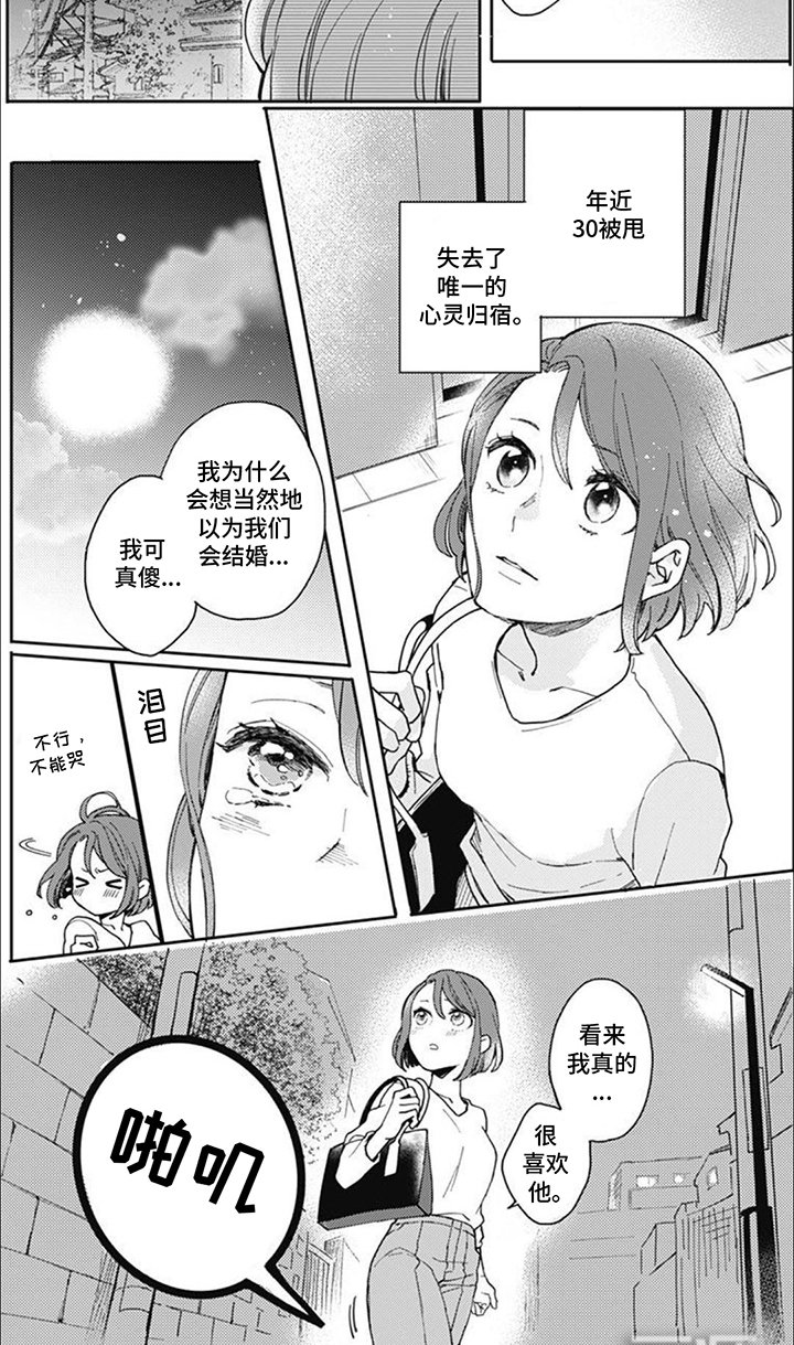 第1章：分手
