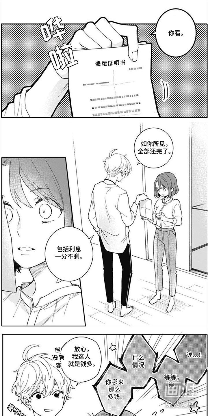 第10章：这笔交易