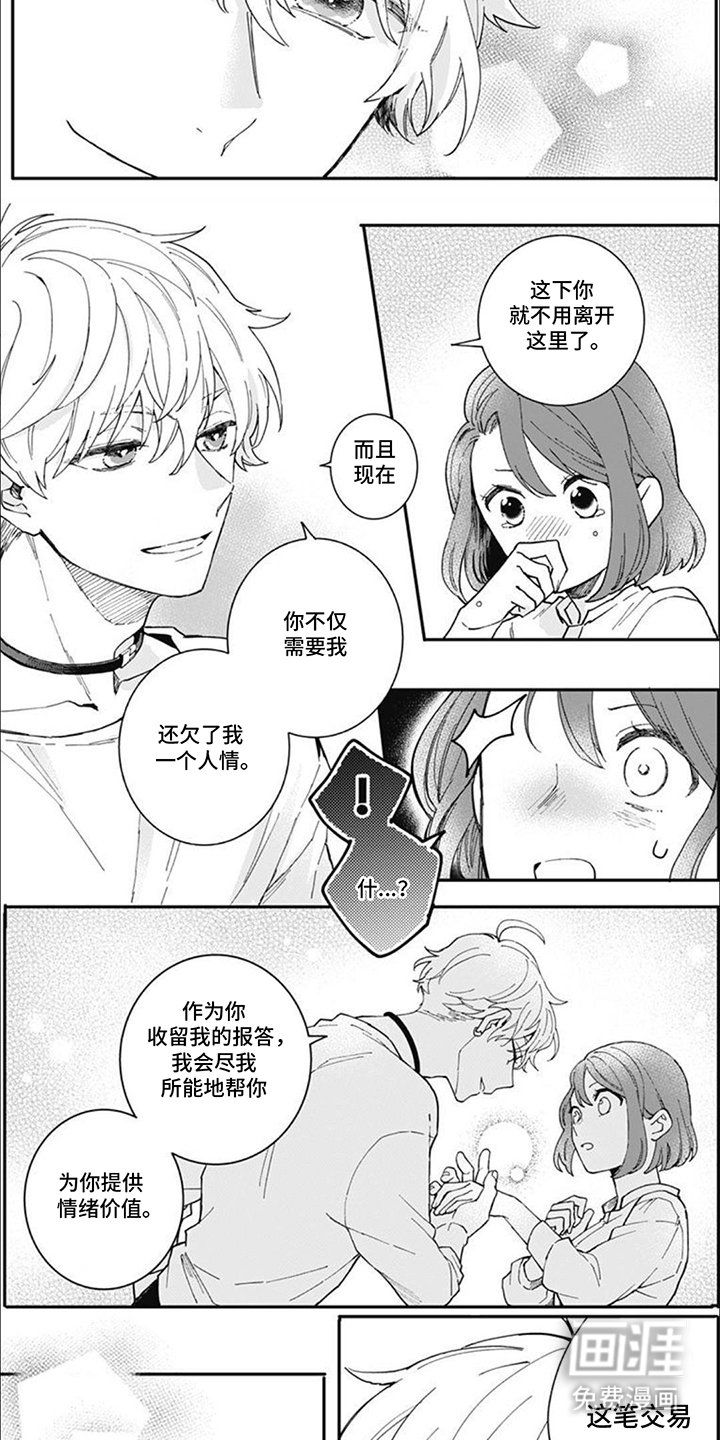 第10章：这笔交易