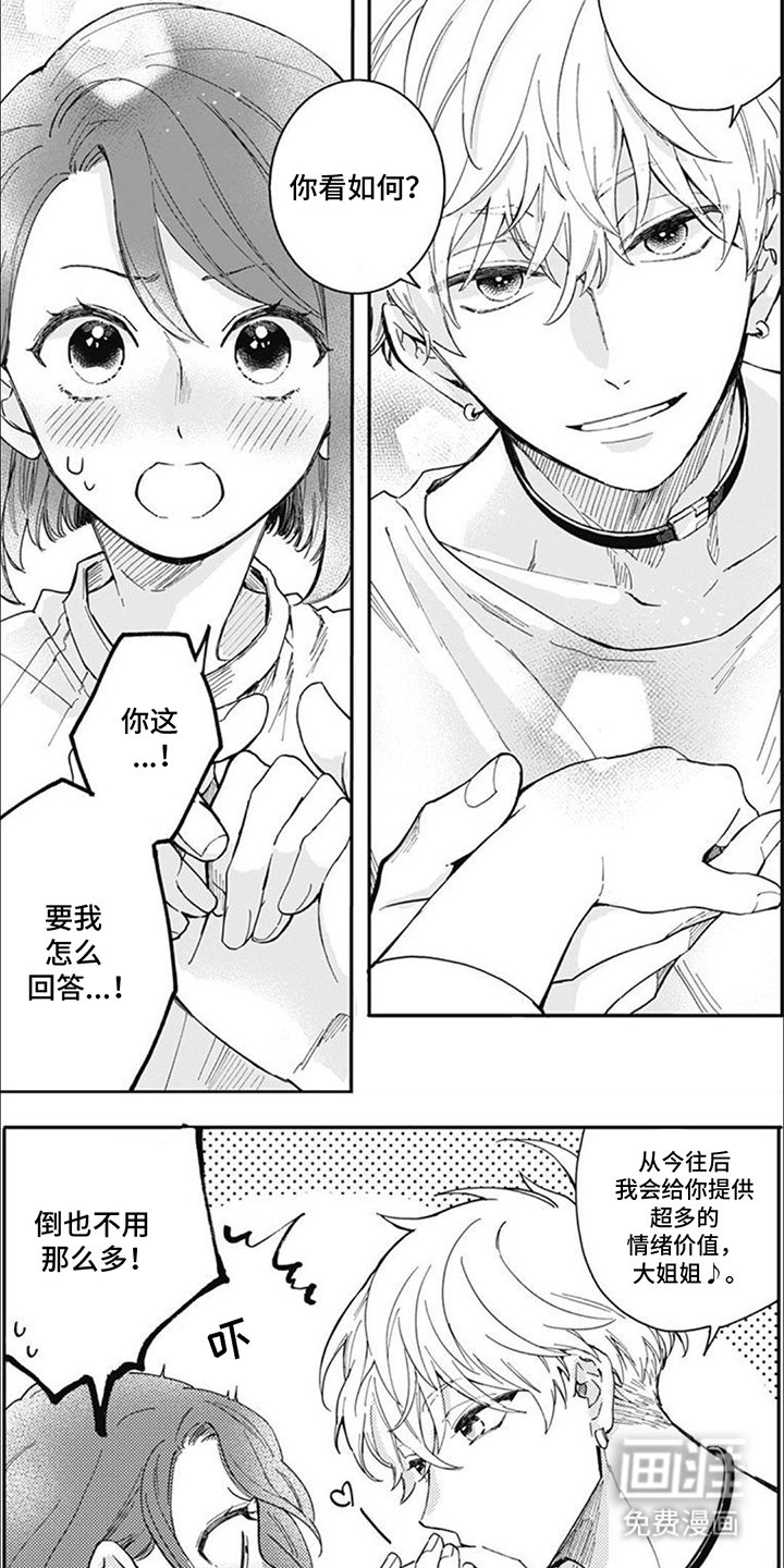 第10章：这笔交易
