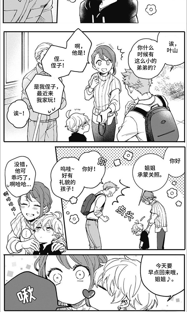 第11章：承蒙关照