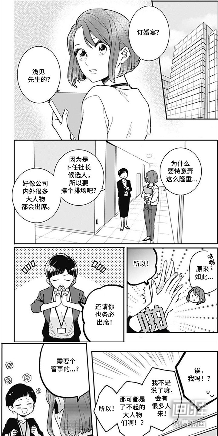 第16章：订婚宴
