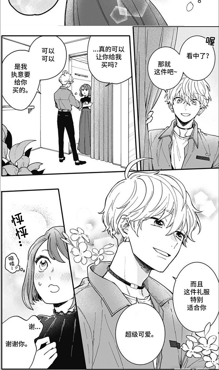 第16章：订婚宴