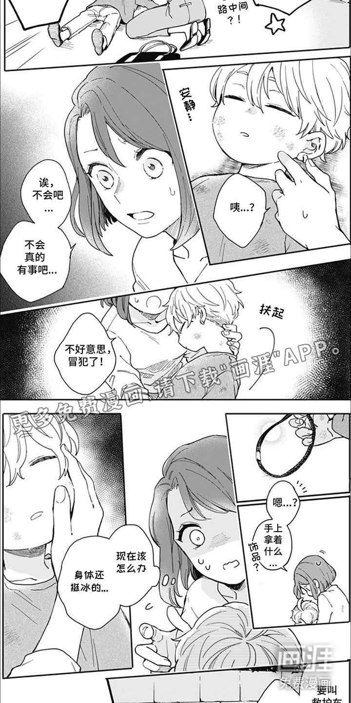 第2章：捡到小孩
