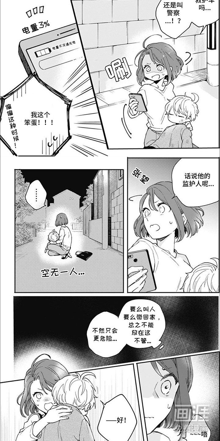 第2章：捡到小孩