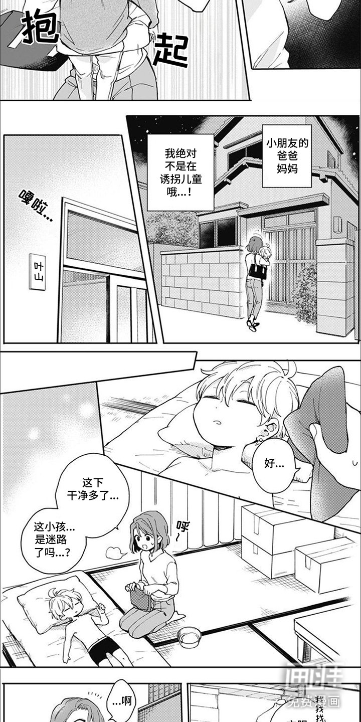 第2章：捡到小孩