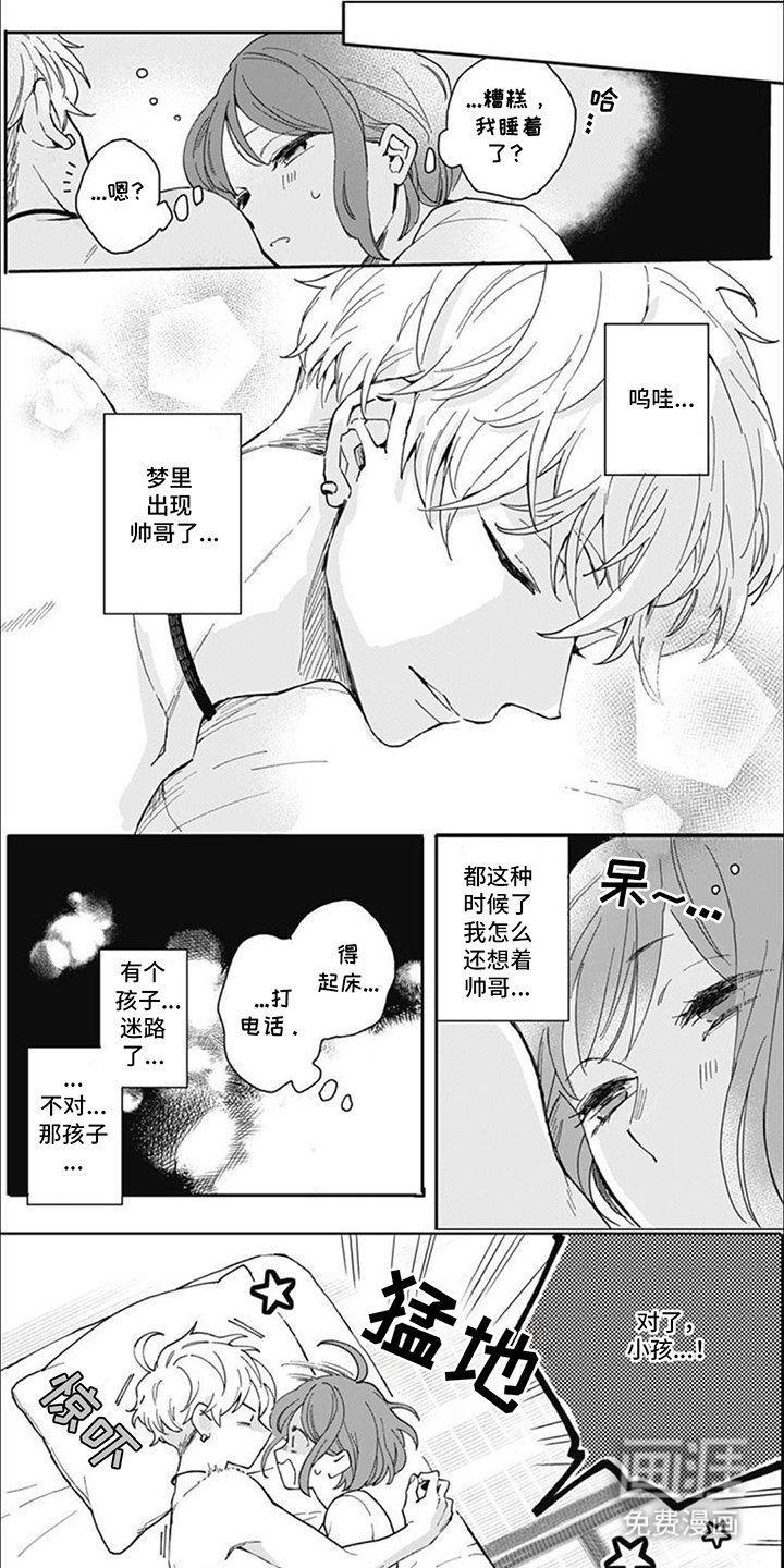 第3章：帅哥出现了