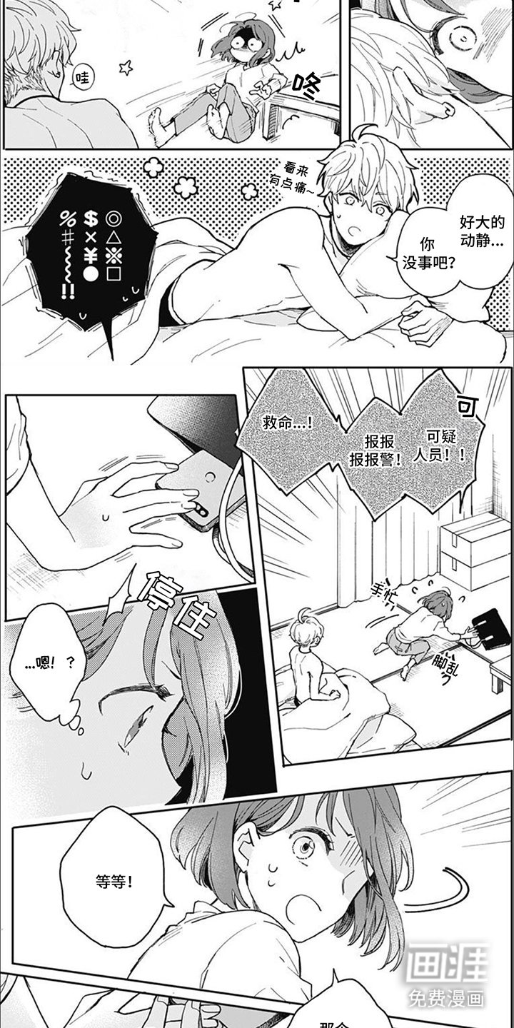 第3章：帅哥出现了