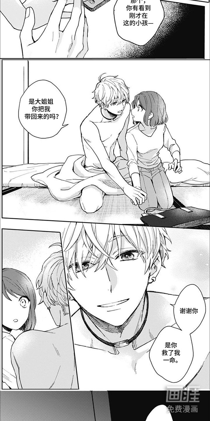 第3章：帅哥出现了