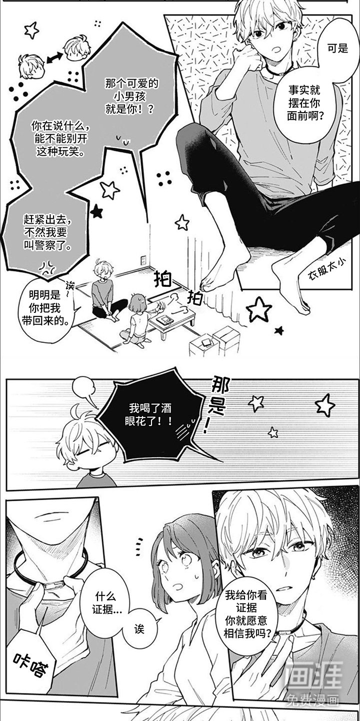 第3章：帅哥出现了
