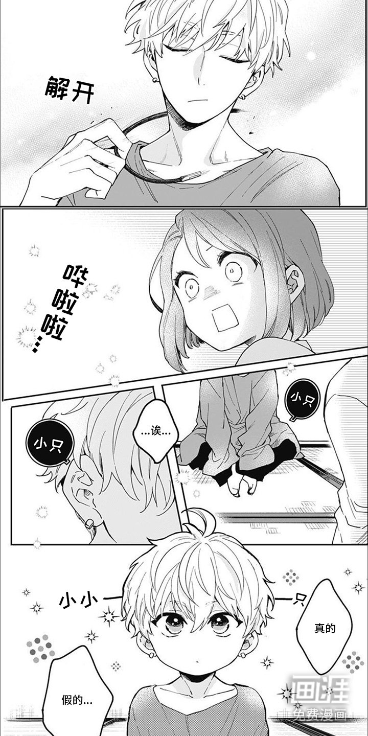 第3章：帅哥出现了