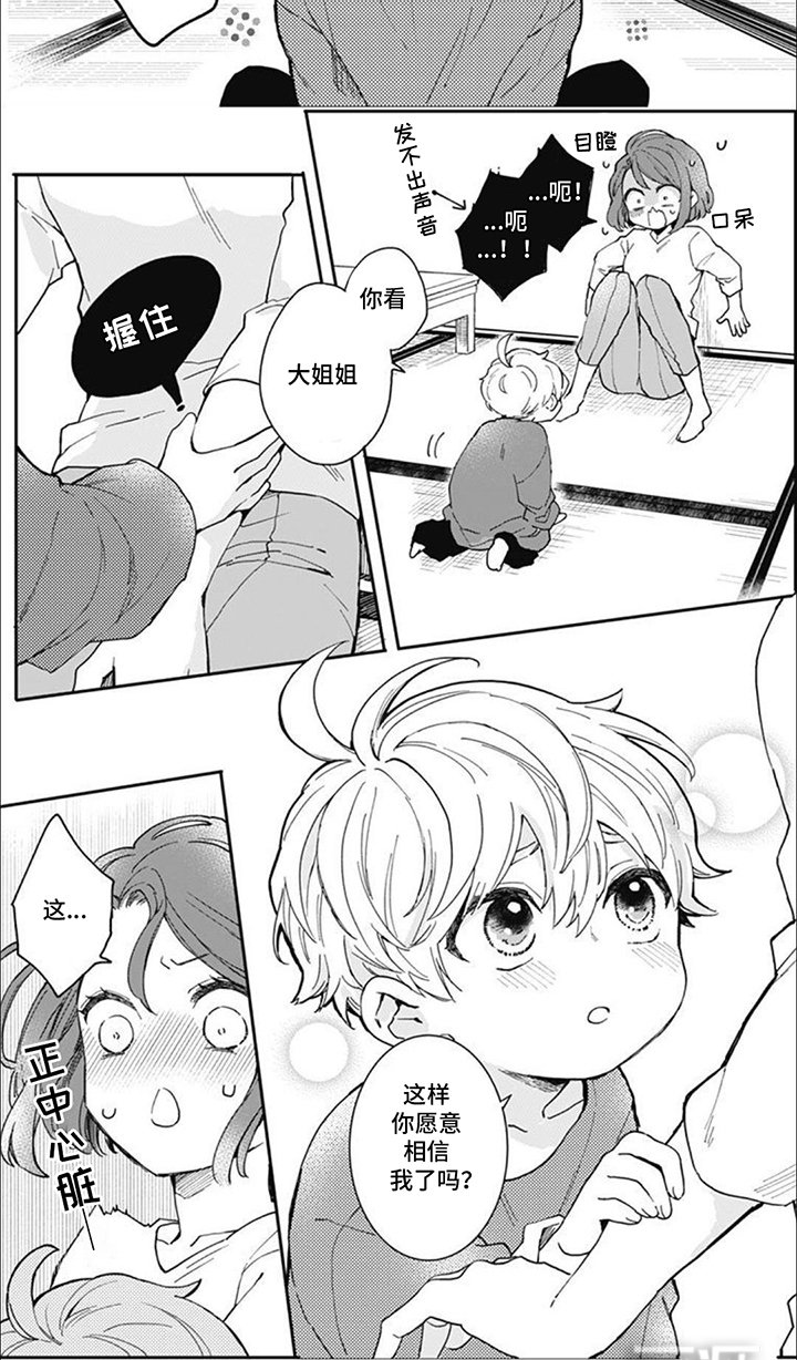 第3章：帅哥出现了