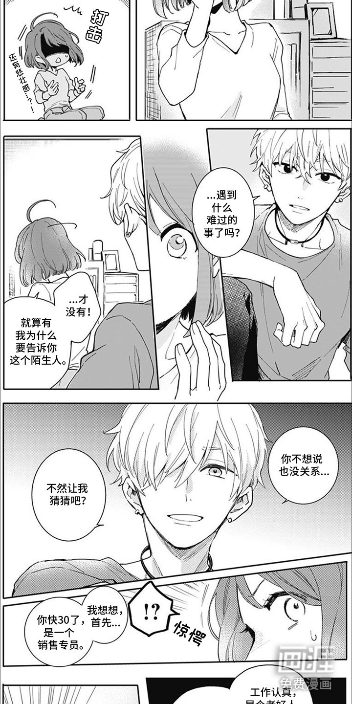 第4章：哭一场