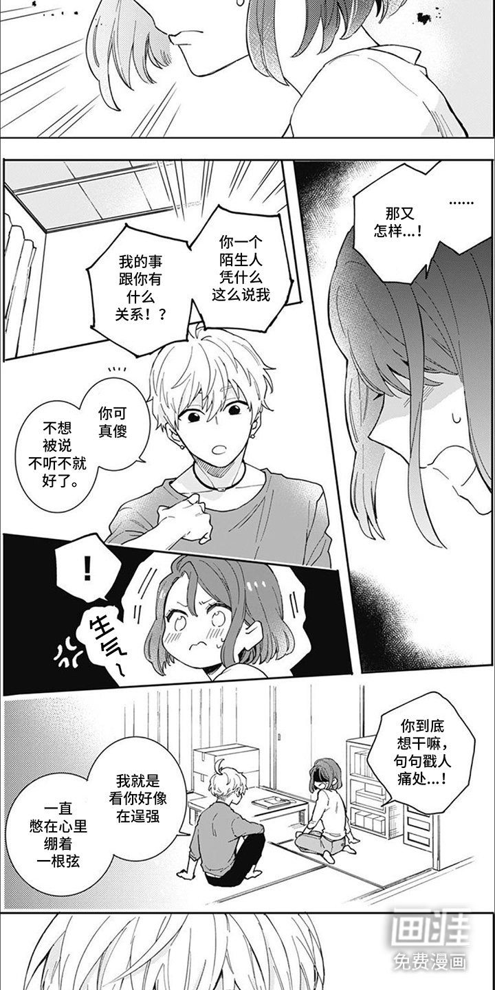 第4章：哭一场