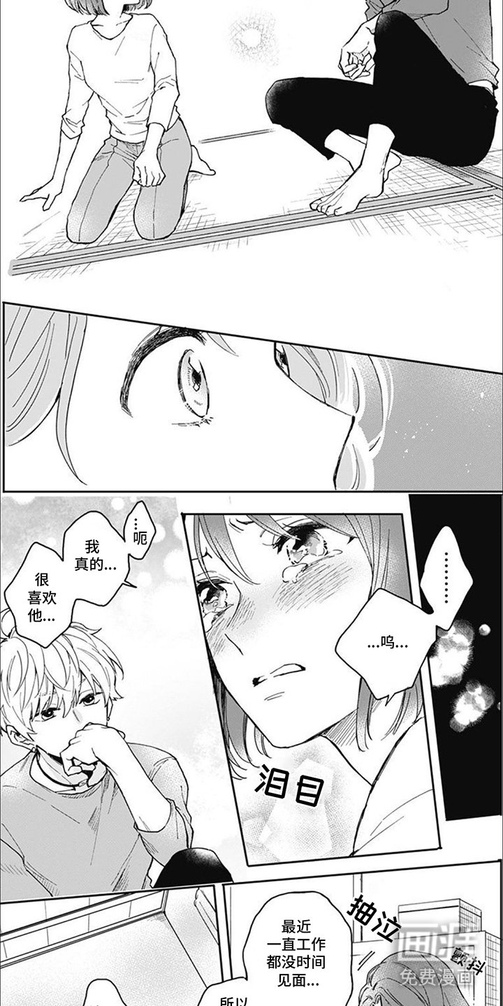 第4章：哭一场