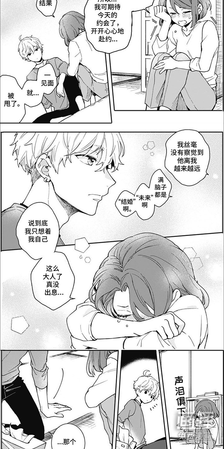 第4章：哭一场