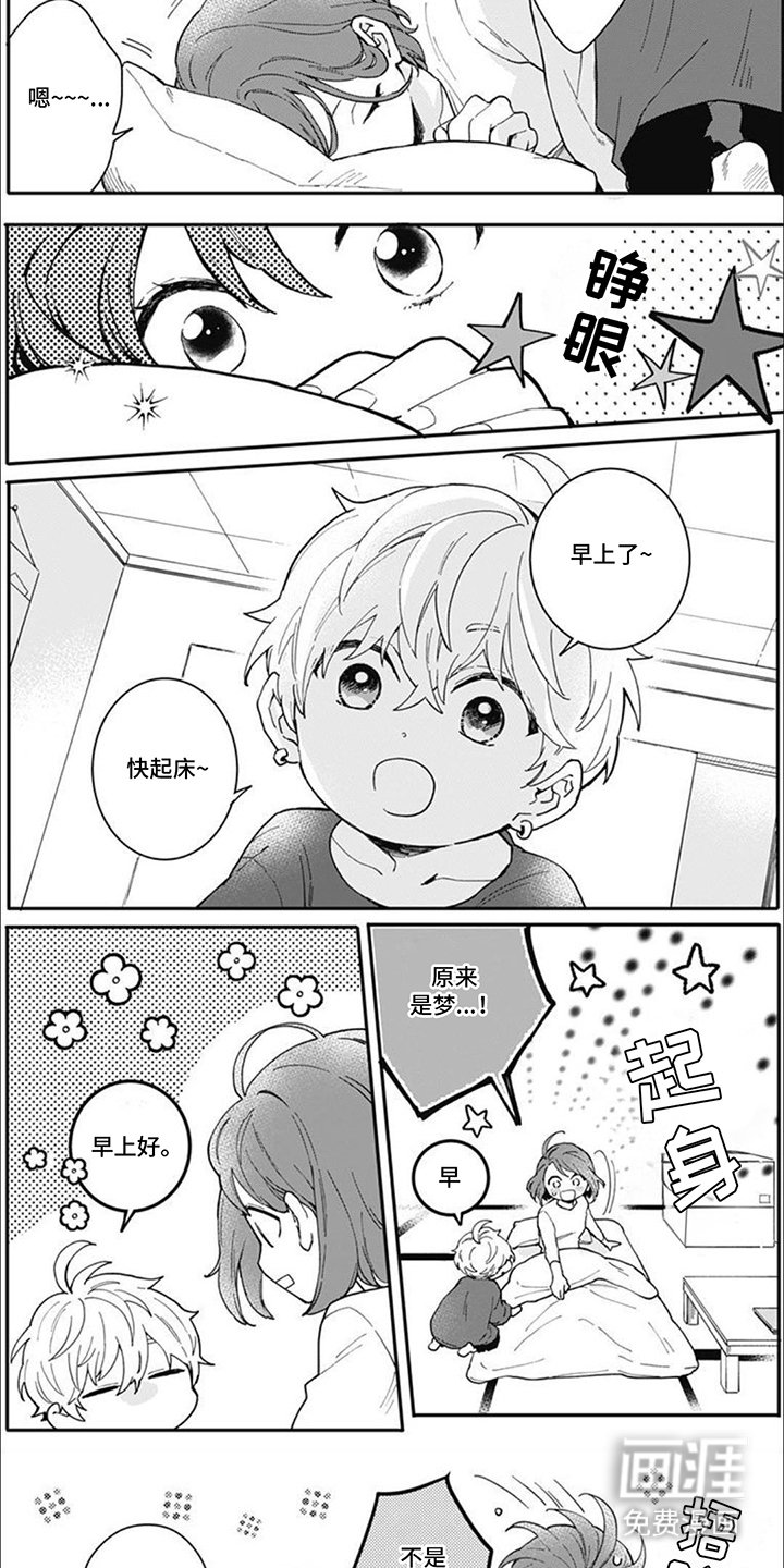 第5章：一定是梦