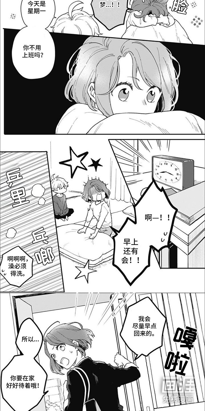 第5章：一定是梦