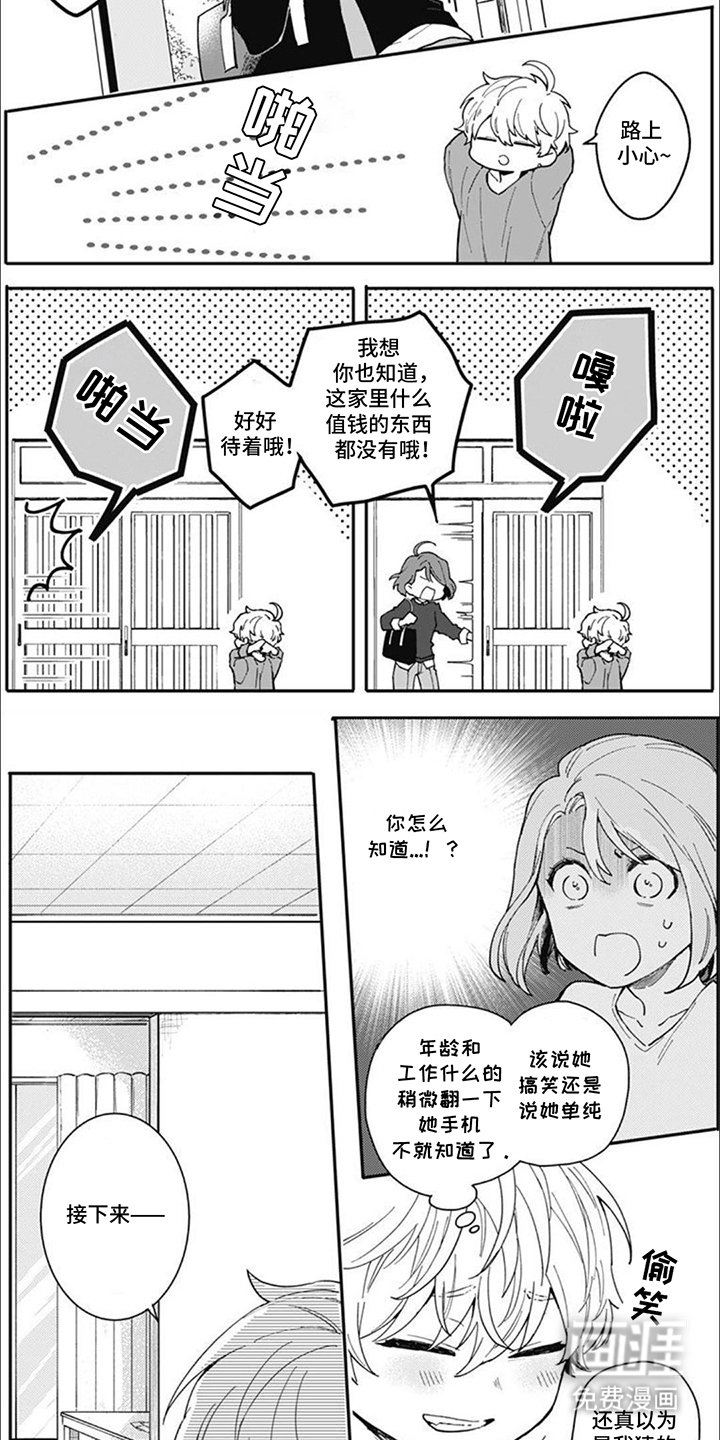 第5章：一定是梦