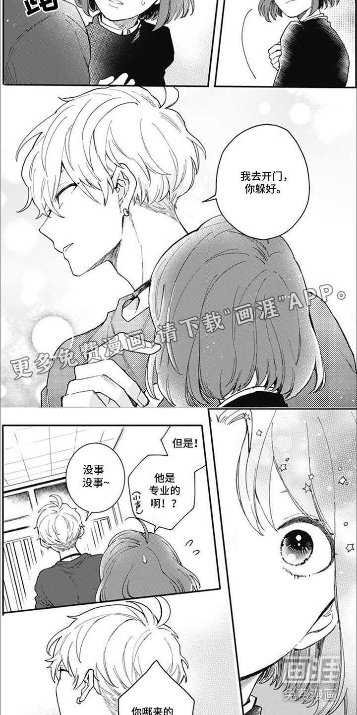 第7章：躲好了