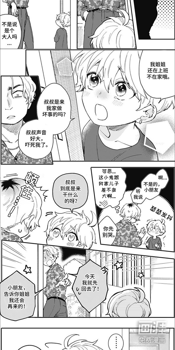 第7章：躲好了