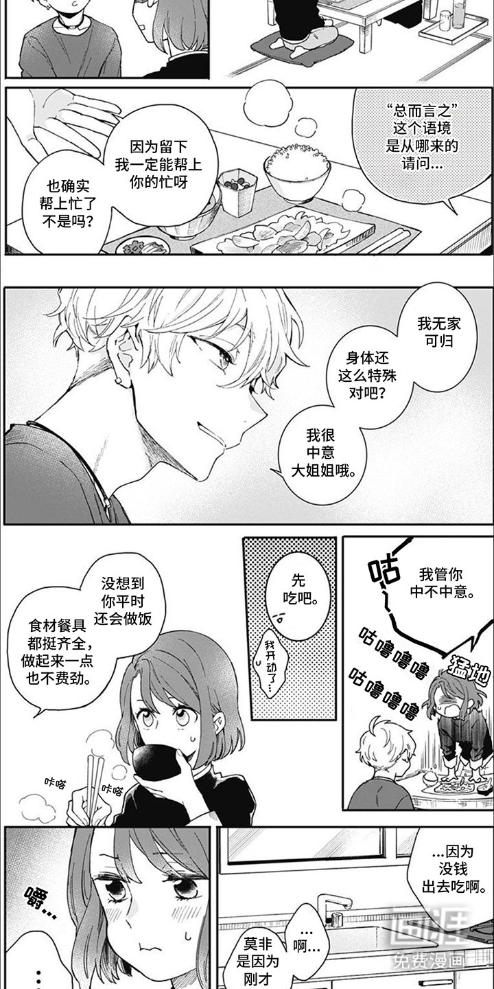 第7章：躲好了