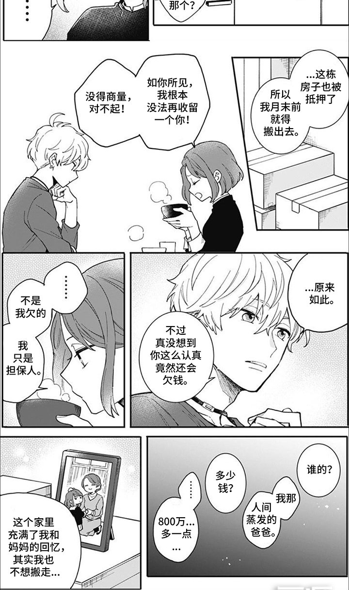 第7章：躲好了