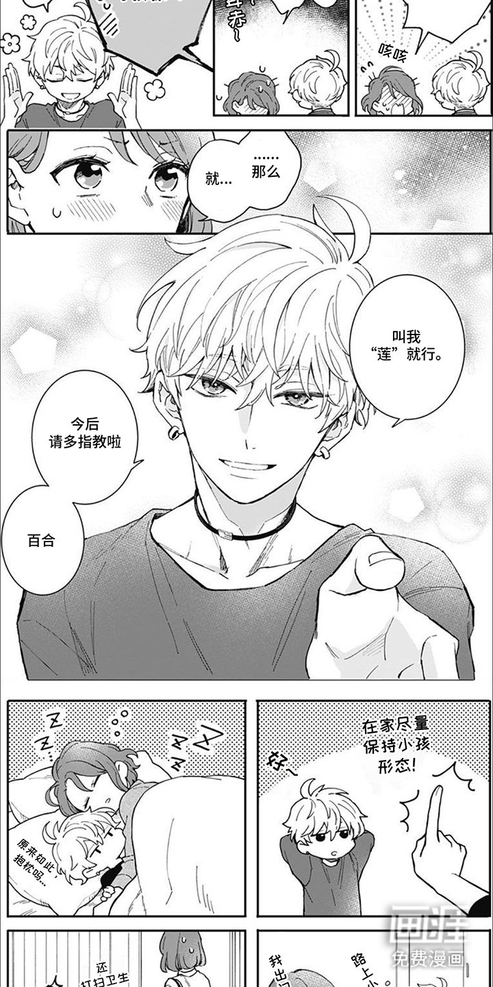 第8章：原来如此