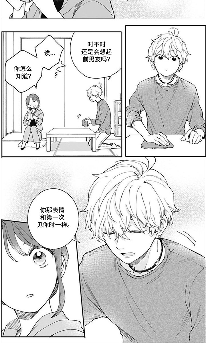第8章：原来如此