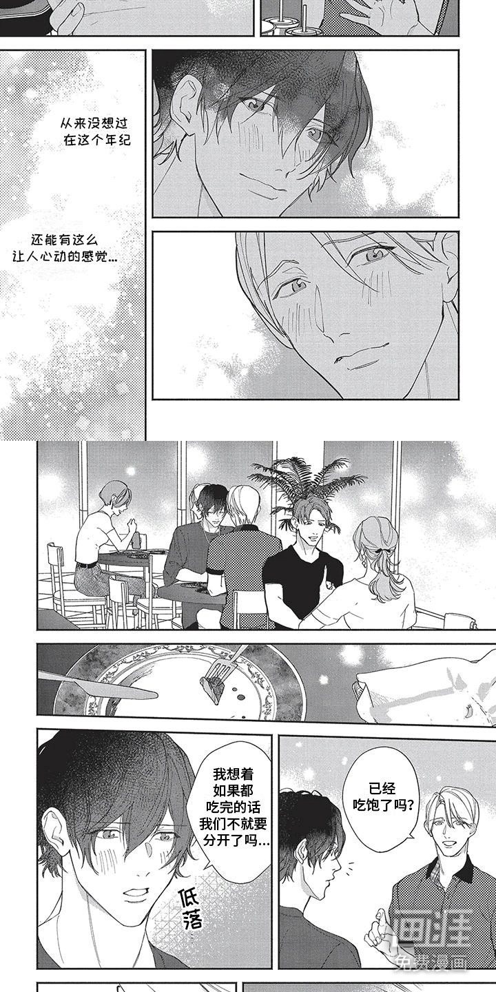 第16章：恋人（完结）