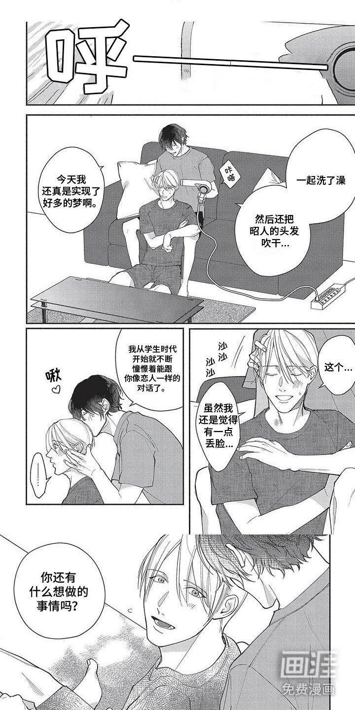 第16章：恋人（完结）