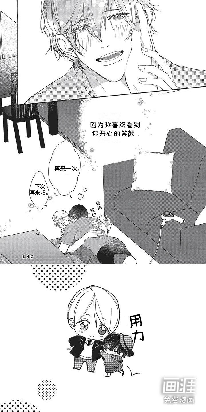 第16章：恋人（完结）