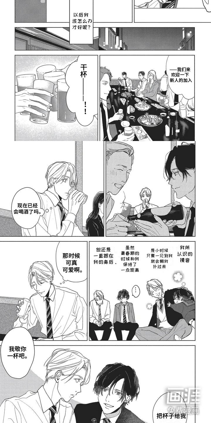 第2章：迎新会
