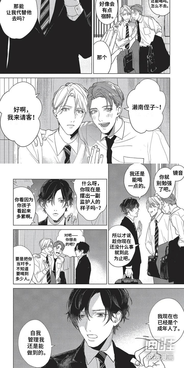 第3章：不能爱我吗