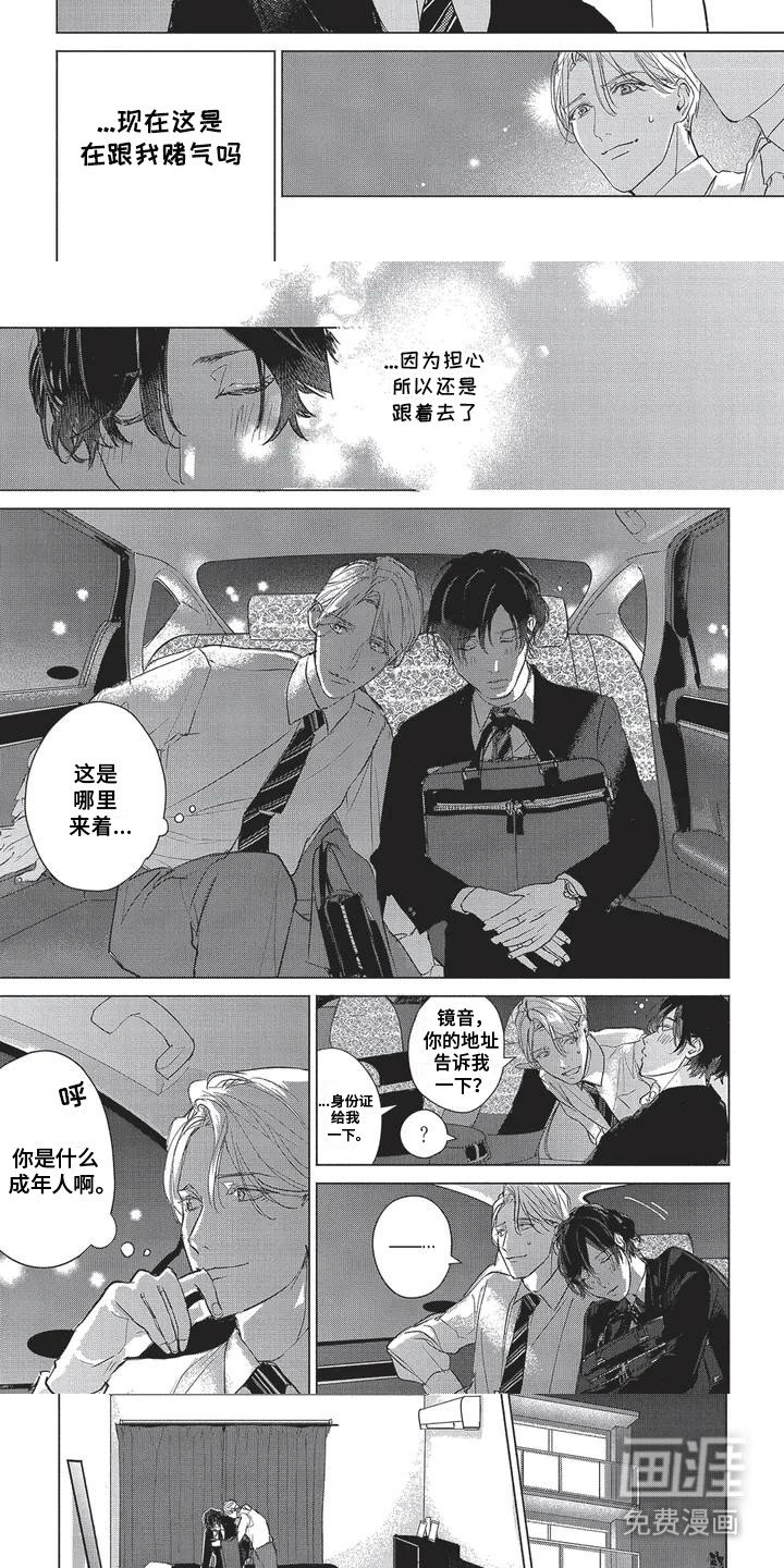 第3章：不能爱我吗