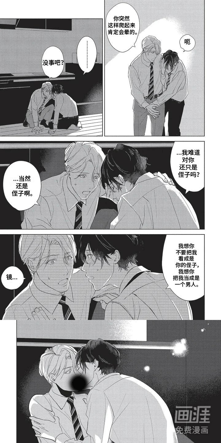 第3章：不能爱我吗