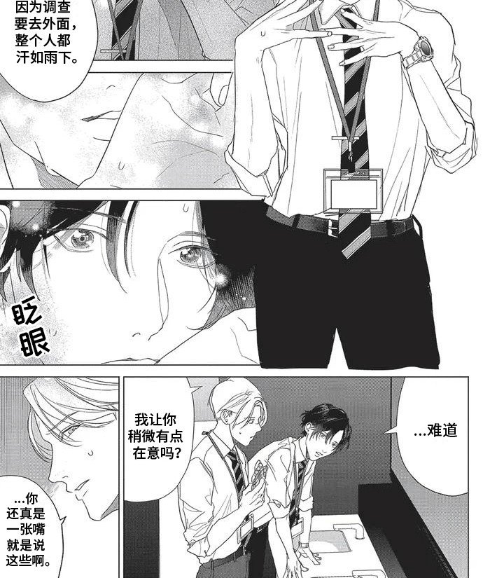 第4章：在意
