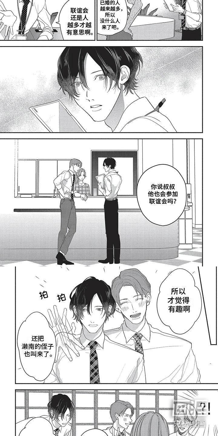 第8章：联谊