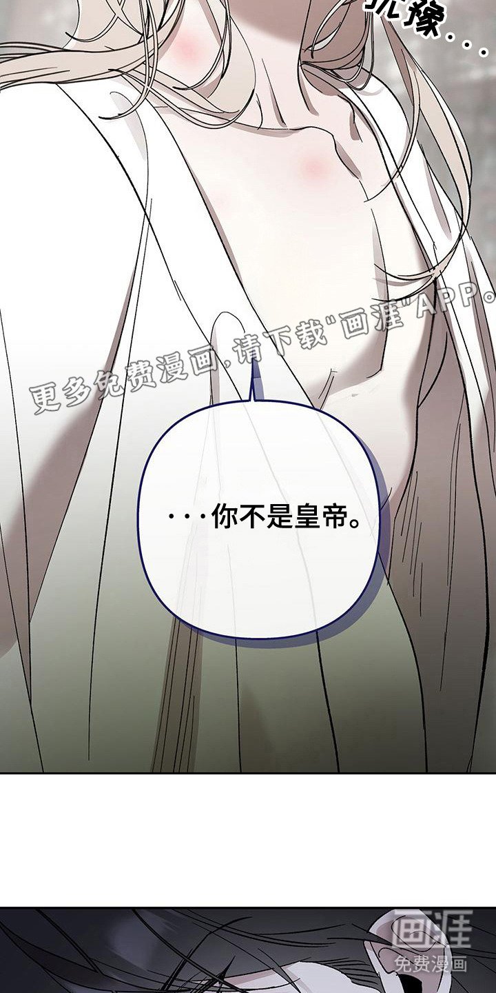 第6章：不是皇帝