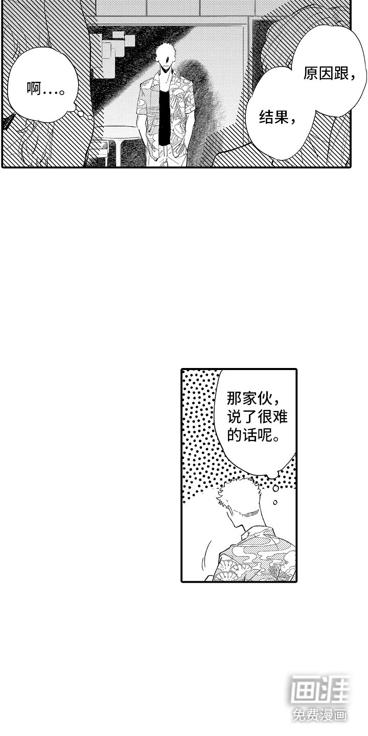 第12章：你小子